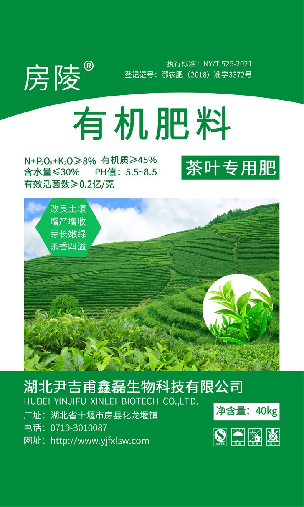 房陵-茶树专用有机肥