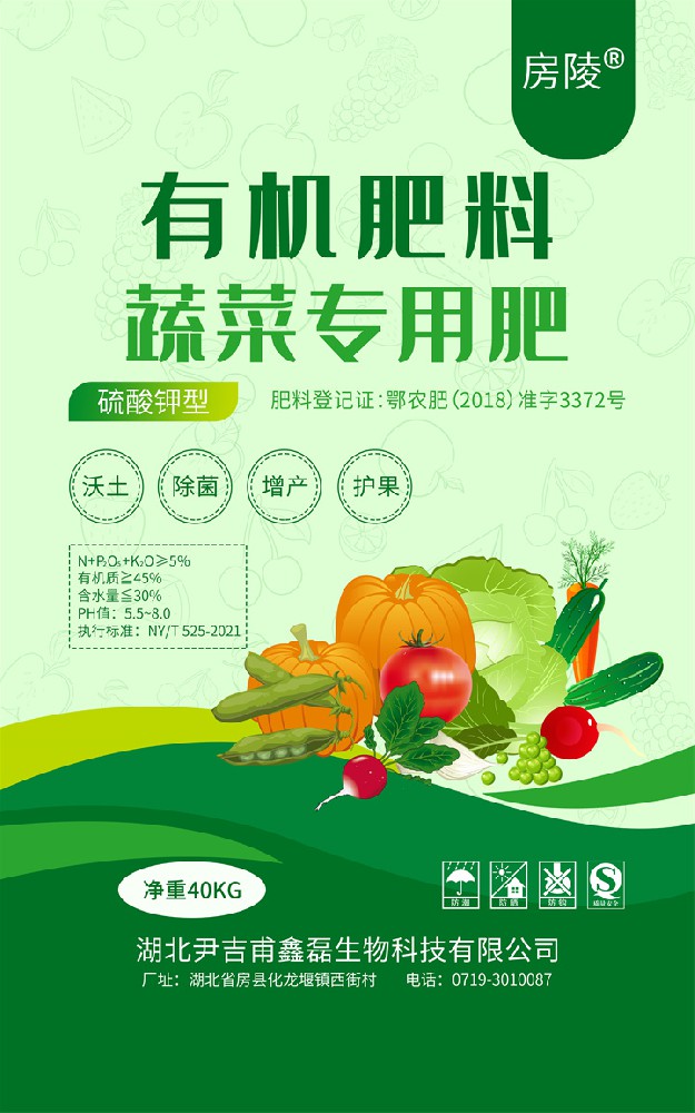 蔬菜专用肥