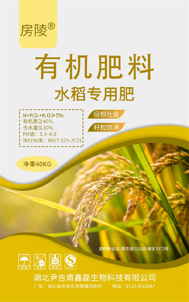 水稻专用肥